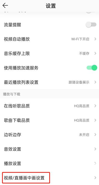 QQ音乐怎么关闭直播自动播放?QQ音乐关闭直播自动播放方法截图