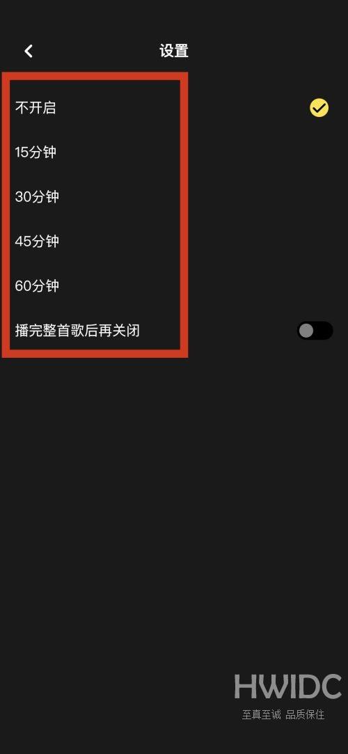 moo音乐怎么设置定时关闭？moo音乐设置定时关闭教程截图