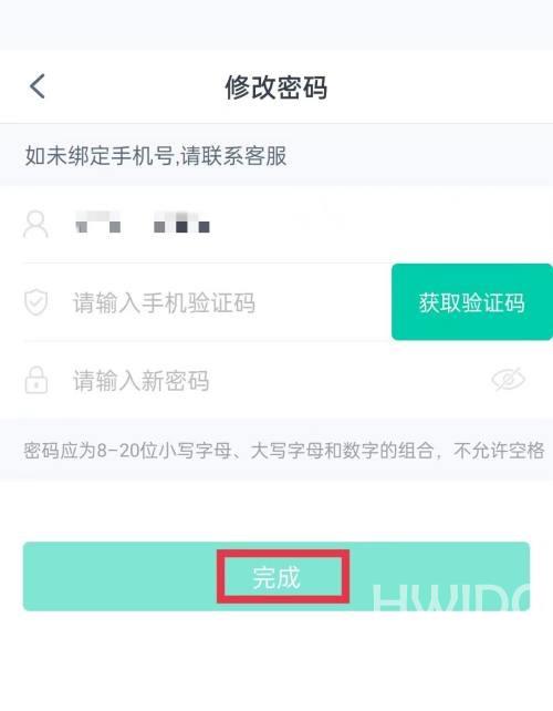 青书学堂怎么修改密码？青书学堂修改密码方法截图