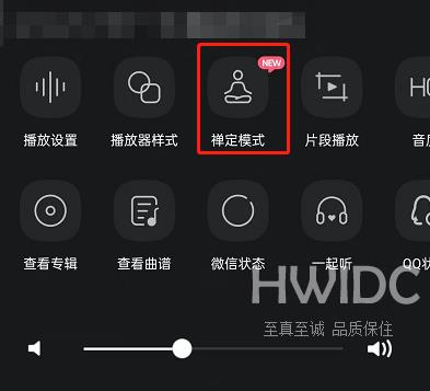 QQ音乐怎么设置禅定模式？QQ音乐设置禅定模式教程截图