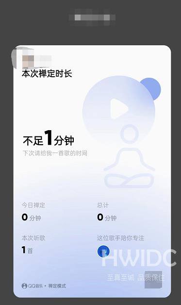 QQ音乐怎么设置禅定模式？QQ音乐设置禅定模式教程截图