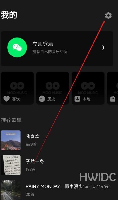 moo音乐怎么修改音质?moo音乐修改音质方法截图