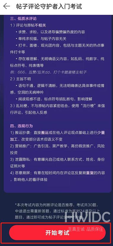 网易云音乐怎么申请成为守护者？网易云音乐申请成为守护者教程截图