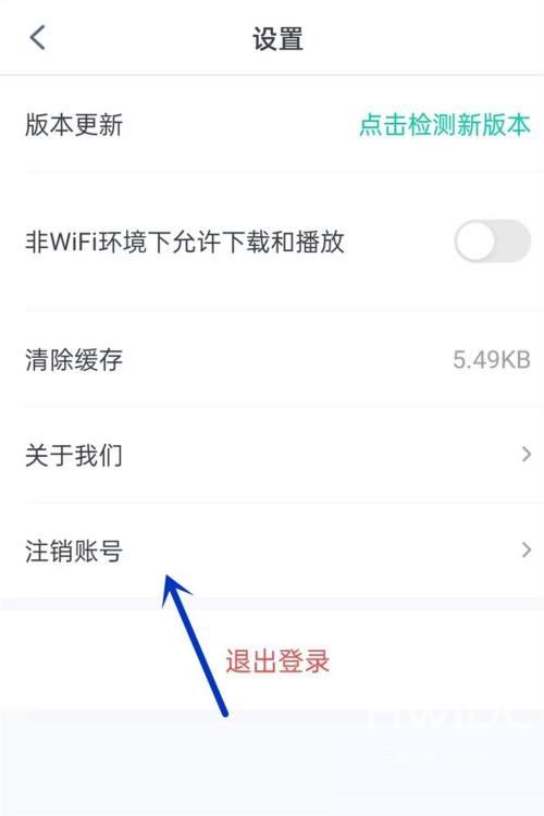 青书学堂怎么注销账号?青书学堂注销账号教程截图