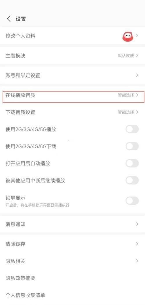 蜻蜓fm怎么调音质?蜻蜓fm调音质教程截图