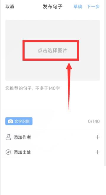 句子控怎么发布句子？句子控发布句子教程截图