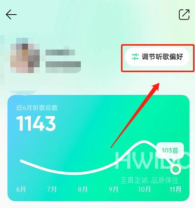 QQ音乐怎么设置推歌风格？QQ音乐设置推歌风格教程截图