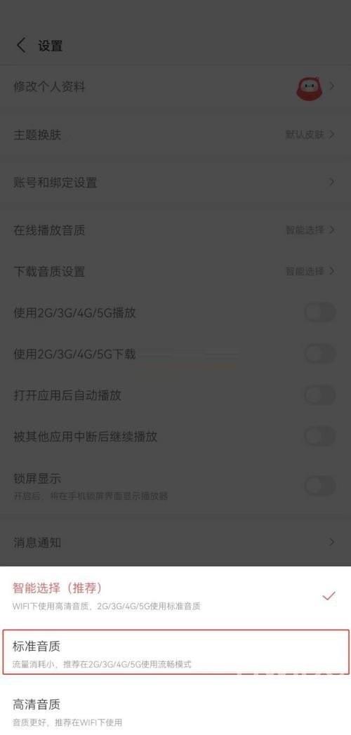 蜻蜓fm怎么调音质?蜻蜓fm调音质教程截图