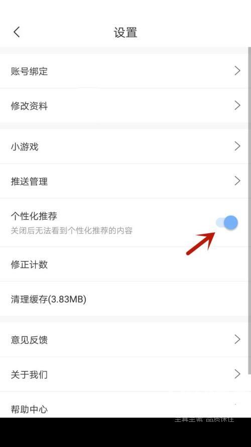 句子控怎么开启个性化推荐？句子控开启个性化推荐教程截图