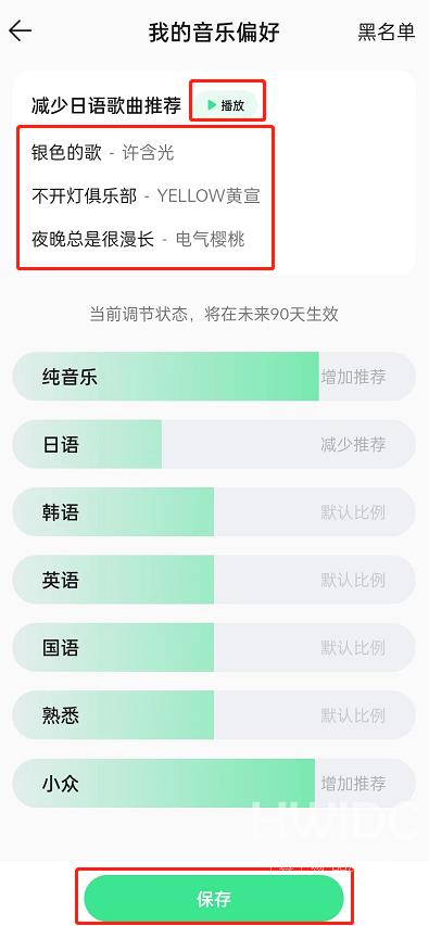 QQ音乐怎么设置推歌风格？QQ音乐设置推歌风格教程截图