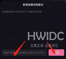 哔哩哔哩直播间屏蔽词怎么设置？哔哩哔哩直播间屏蔽词设置教程截图