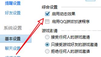 QQ游戏大厅怎么取消使用动态效果？QQ游戏大厅取消使用动态效果的方法截图