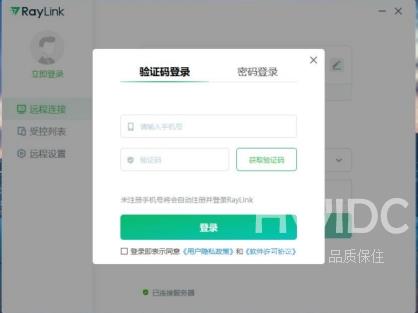 远程控制是什么?RayLink远控软件是怎么实现远程控制的截图