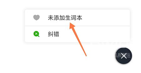维词怎么添加生词本？维词添加生词本教程截图