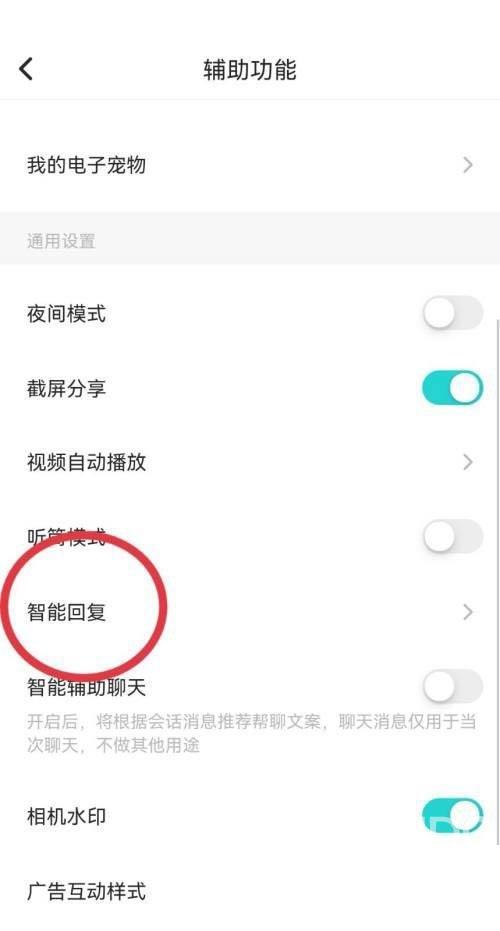 soul智能回复怎么设置?soul智能回复设置方法截图