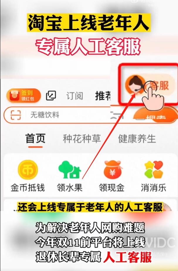 淘宝老年人客服在哪里？淘宝老年人客服查看方法