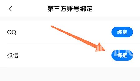 中公易词怎么绑定微信？中公易词绑定微信教程截图