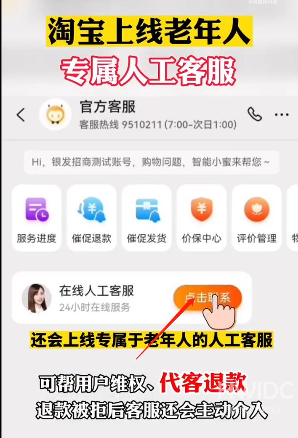 淘宝老年人客服在哪里？淘宝老年人客服查看方法截图
