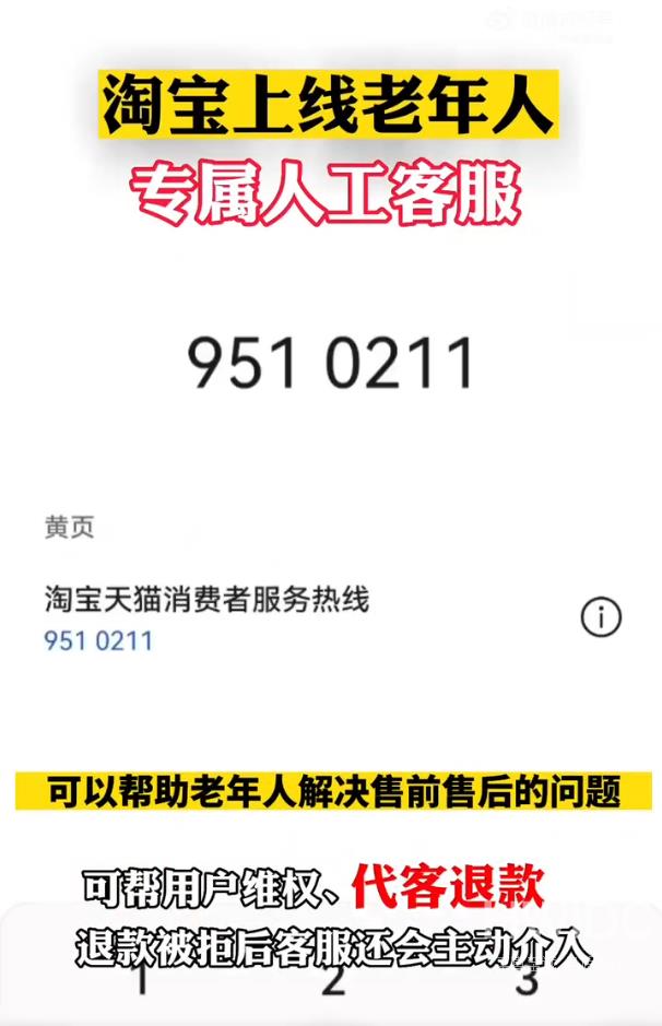 淘宝老年人客服在哪里？淘宝老年人客服查看方法截图
