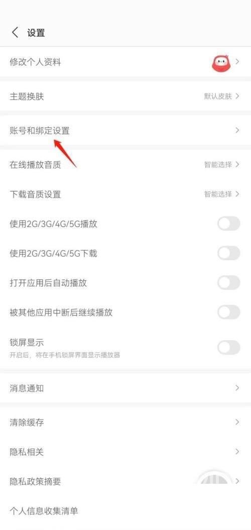 蜻蜓fm怎么绑定百度账号?蜻蜓fm绑定百度账号教程截图