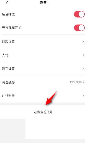 点淘怎么退出登录？点淘退出登录教程截图