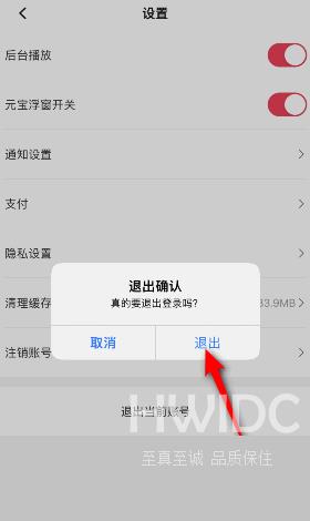 点淘怎么退出登录？点淘退出登录教程截图