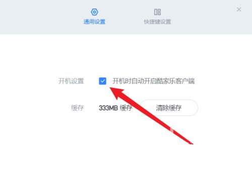 酷家乐怎么关闭开机自动启动？酷家乐关闭开机自动启动教程截图