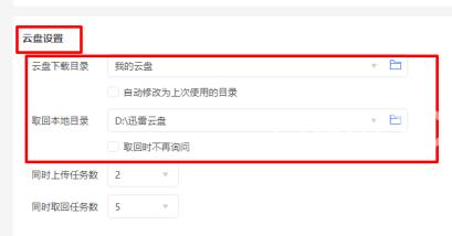 迅雷11如何修改云盘下载目录？迅雷11修改云盘下载目录的方法截图