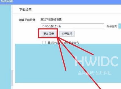 QQ游戏大厅怎么修改下载路径?QQ游戏大厅修改下载路径的方法截图