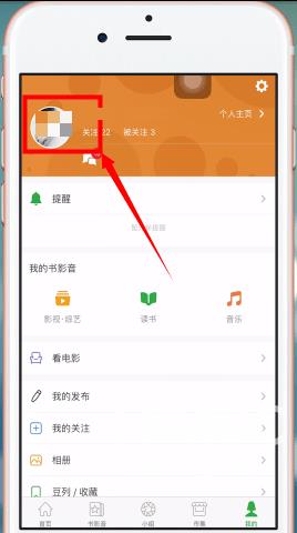 豆瓣怎么修改头像?豆瓣修改头像教程截图