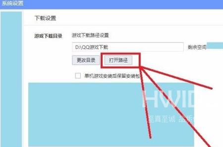 QQ游戏大厅怎么修改下载路径?QQ游戏大厅修改下载路径的方法截图