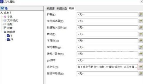 bartender怎么设置序列化？bartender设置序列化的方法截图