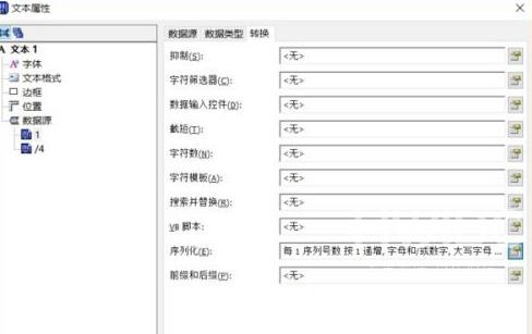 bartender怎么设置序列化？bartender设置序列化的方法截图