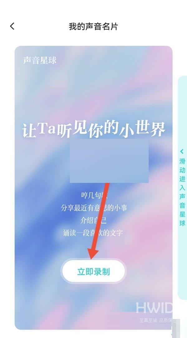 soul怎么录制声音名片?soul录制声音名片教程截图