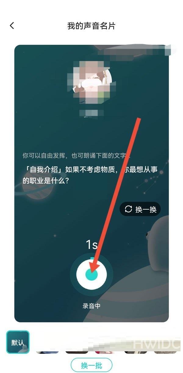 soul怎么录制声音名片?soul录制声音名片教程截图