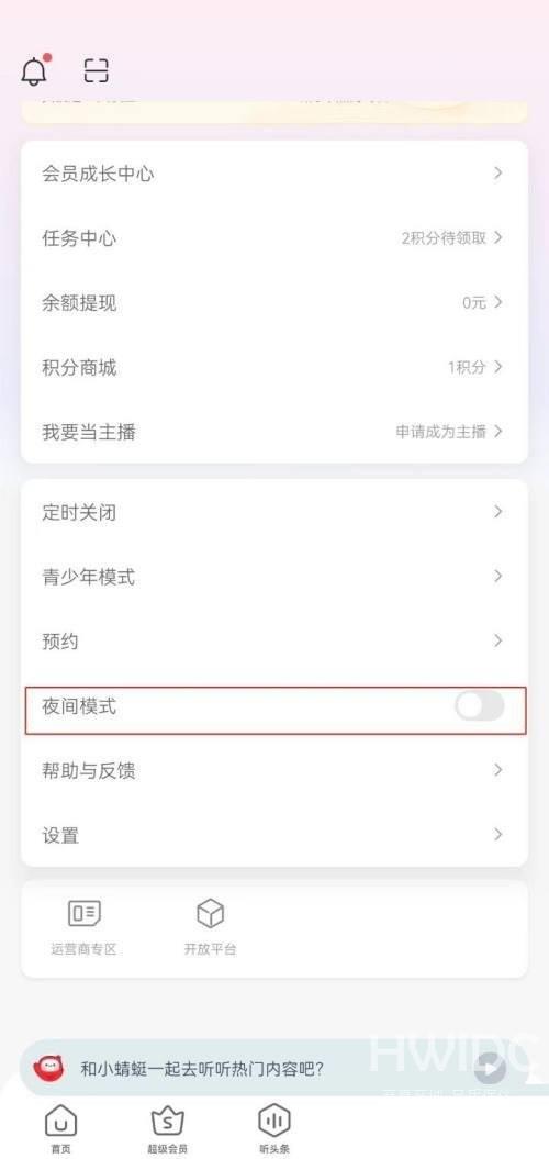 蜻蜓fm怎么设置夜间模式?蜻蜓fm设置夜间模式方法