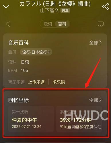 网易云音乐回忆坐标在哪里？网易云音乐回忆坐标查看方法截图