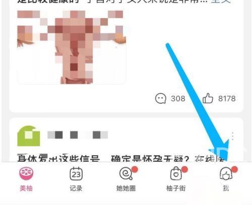 美柚怎么设置倒数日？美柚设置倒数日教程截图