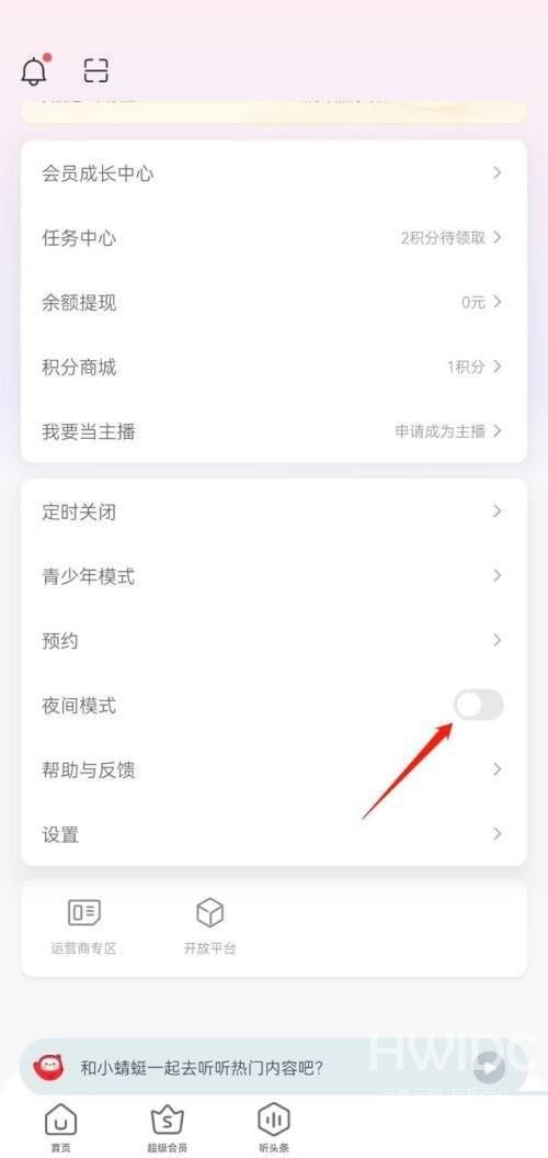 蜻蜓fm怎么设置夜间模式?蜻蜓fm设置夜间模式方法截图