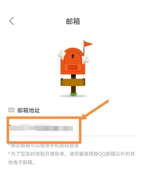 松鼠记账怎么绑定邮箱？松鼠记账绑定邮箱教程截图