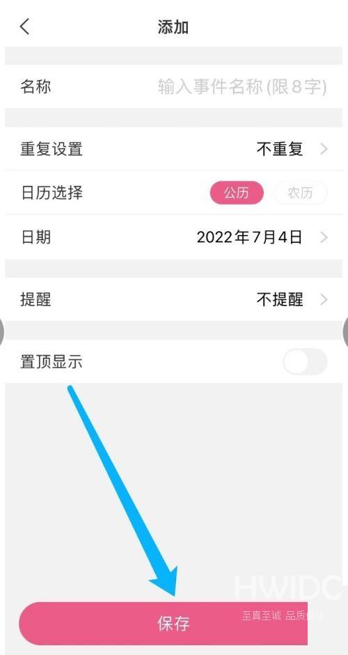 美柚怎么设置倒数日？美柚设置倒数日教程截图