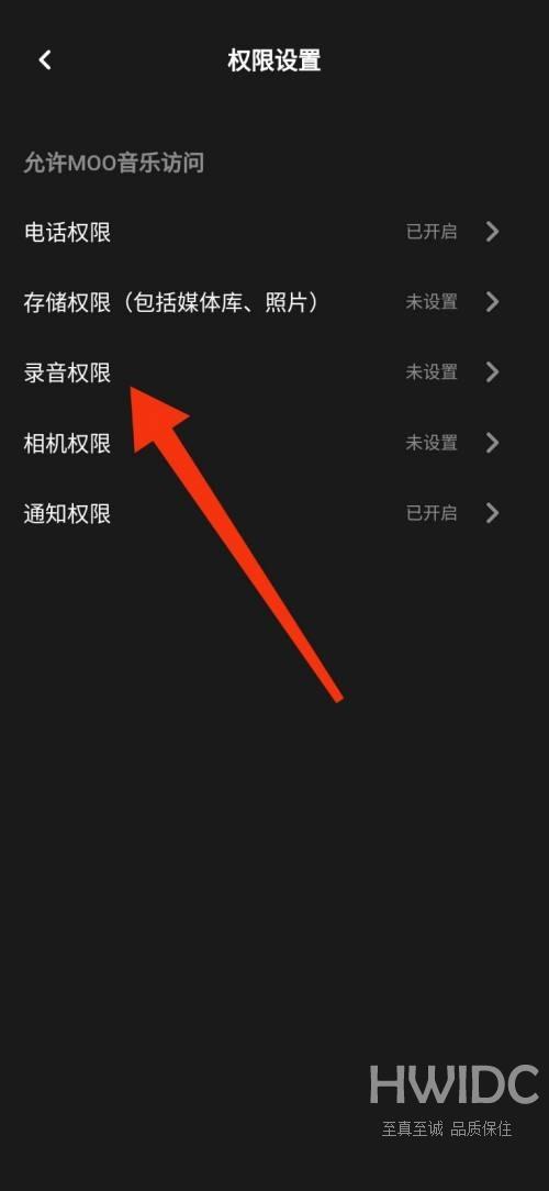 moo音乐怎么禁止录音权限?moo音乐禁止录音权限教程截图