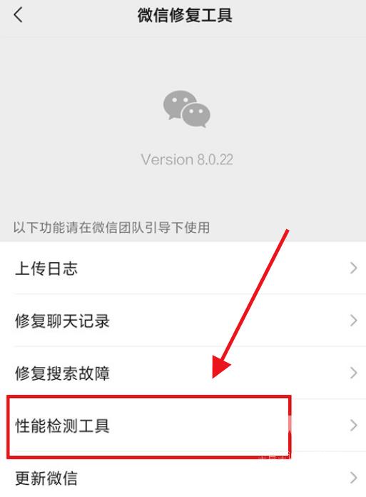 微信怎么开启性能检测？微信开启性能检测教程截图