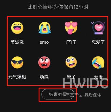 QQ音乐怎么设置在听心情？QQ音乐设置在听心情教程截图