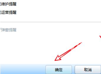 QQ游戏大厅怎么关闭商城提醒？QQ游戏大厅关闭商城提醒的方法截图