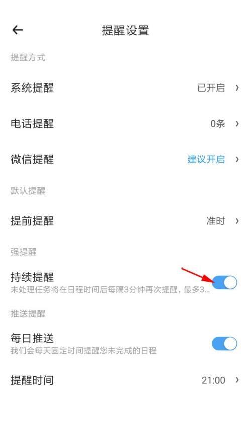 时光序怎么设置持续提醒?时光序设置持续提醒教程截图