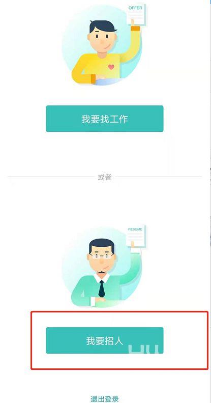 boss直聘怎么发布职位信息？boss直聘发布职位信息的方法