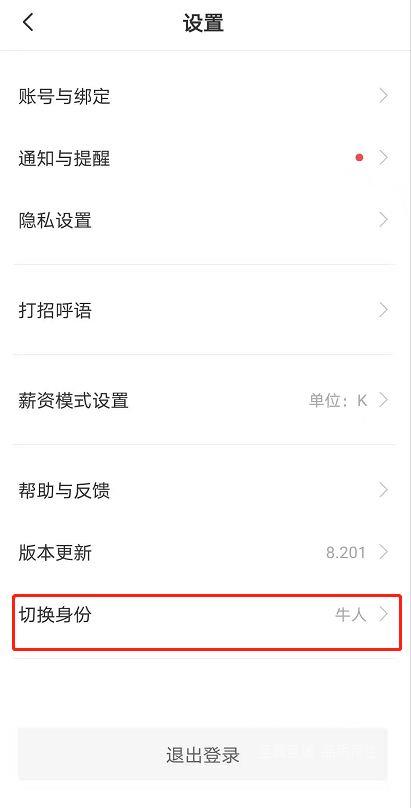 boss直聘怎么发布职位信息？boss直聘发布职位信息的方法截图