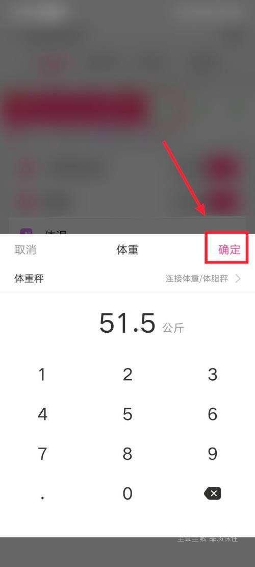 美柚怎么记录体重?美柚记录体重教程截图