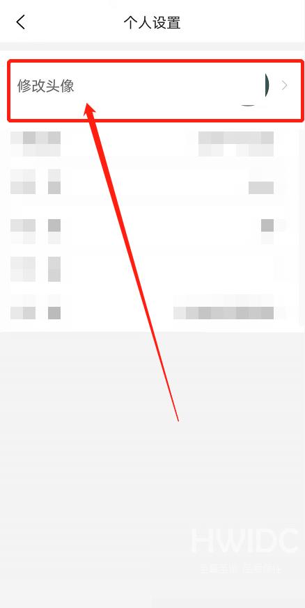 维词怎么修改头像？维词修改头像教程截图